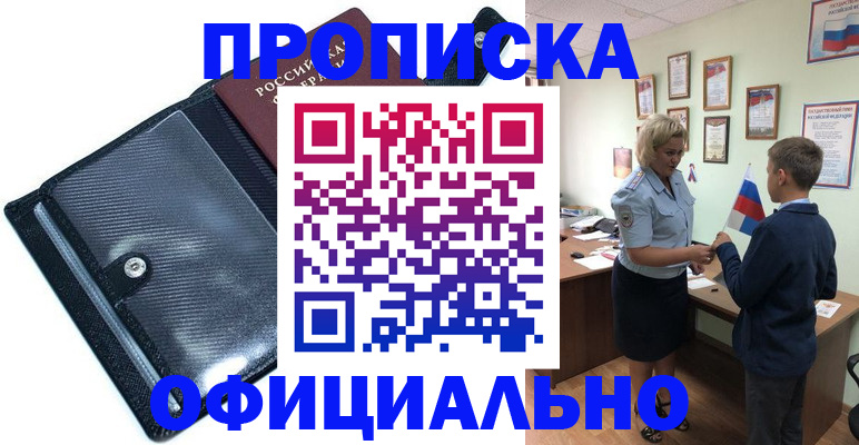 прописка в квартире в Санкт-Петербурге